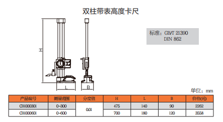 上工双柱带表高度卡尺
