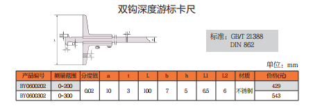 上工双钩深度游标卡尺