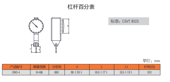 上工杠杆百分表