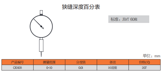 上工狭缝深度百分表