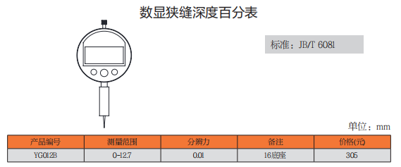 上工数显狭缝深度百分表